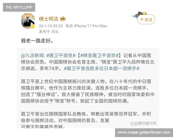 聂卫平因病在京逝世，围棋界痛失一代传奇人物