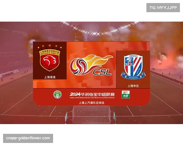 上海德比第五轮上演：海港申花的积分追赶战